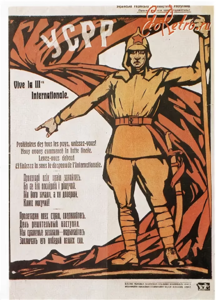 Советские украинские плакаты
