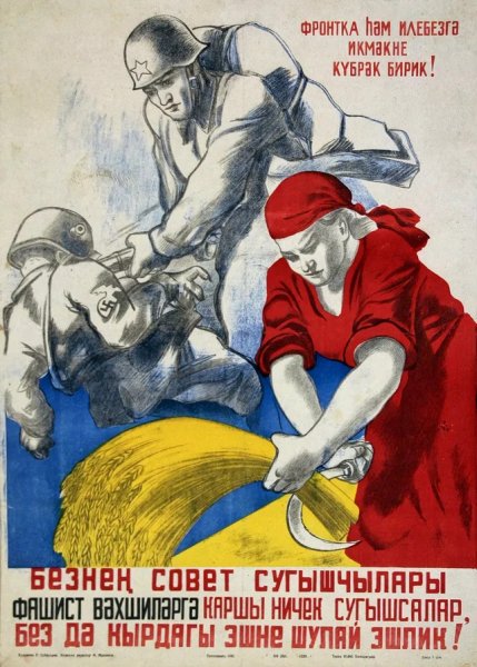 Всё для фронта всё для Победы плакат