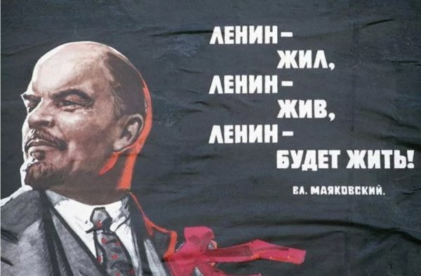 Плакат Ленин жил Ленин жив Ленин будет жить