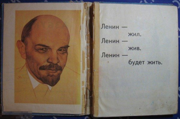 Ленин жив