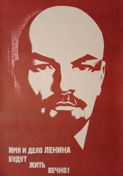 Ленин жил Ленин жив Ленин будет жить