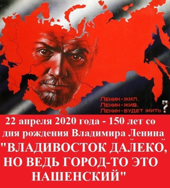Ленин жив