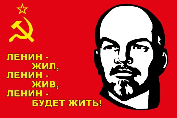 Ленин Владимир Ильич жив