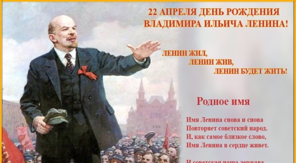 Ленин жил Ленин жив Ленин будет
