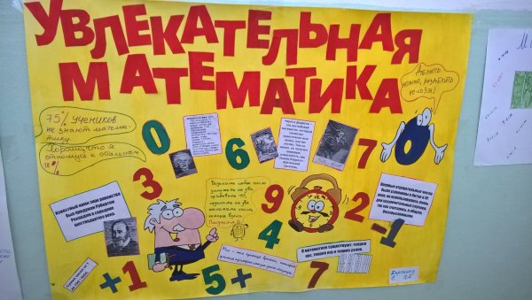 Газета по математике 8 класс