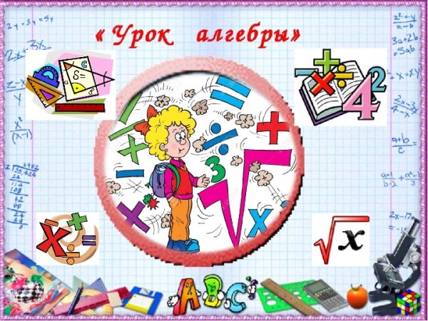 Плакат на день математики