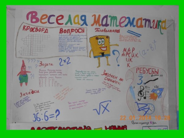 Газета по математике