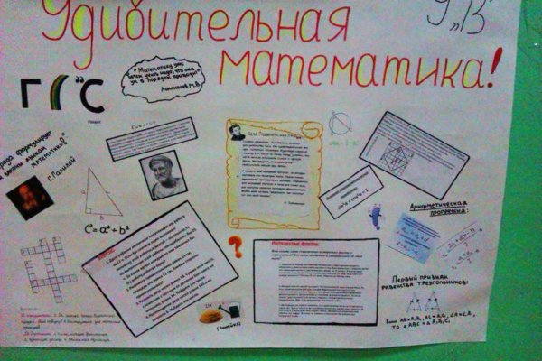 Плакат на день математики
