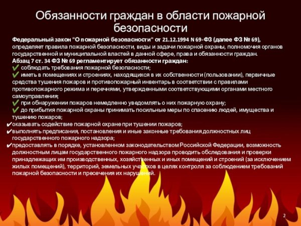 Ответственность граждан в области ПБ.