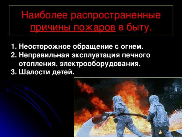 Обязанности граждан в области пожарной безопасности ОБЖ 8 класс