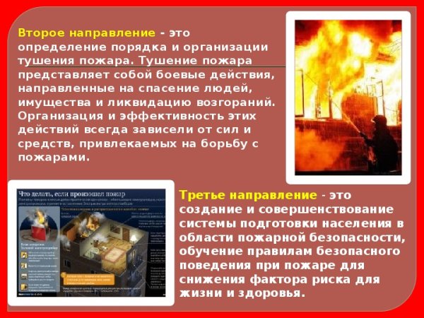 Умей действовать при пожаре