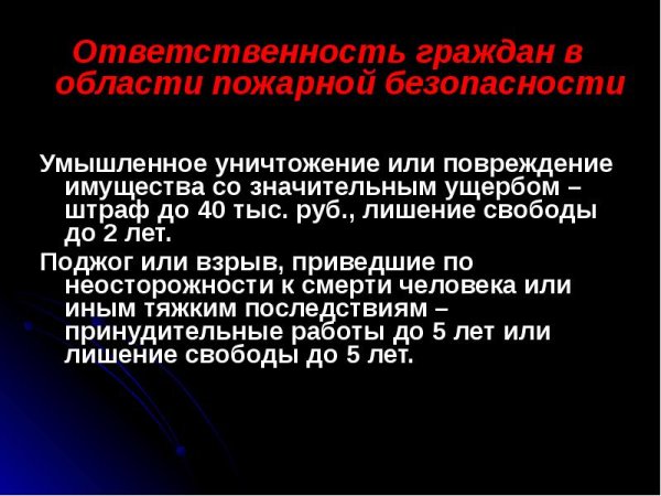 Требоваеияпожарной безопасности