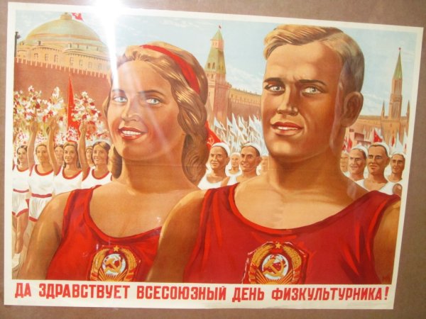 Всесоюзный день физкультурника в СССР