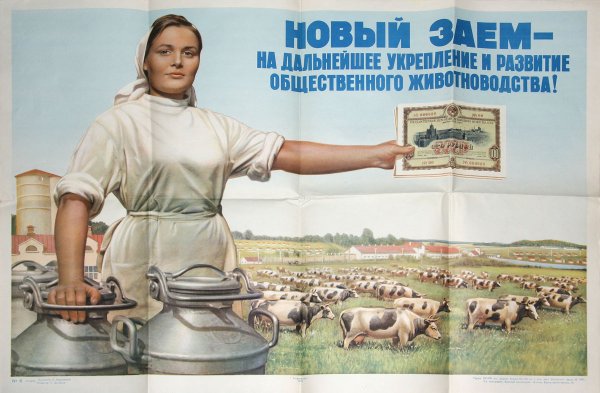 Доярка плакат СССР
