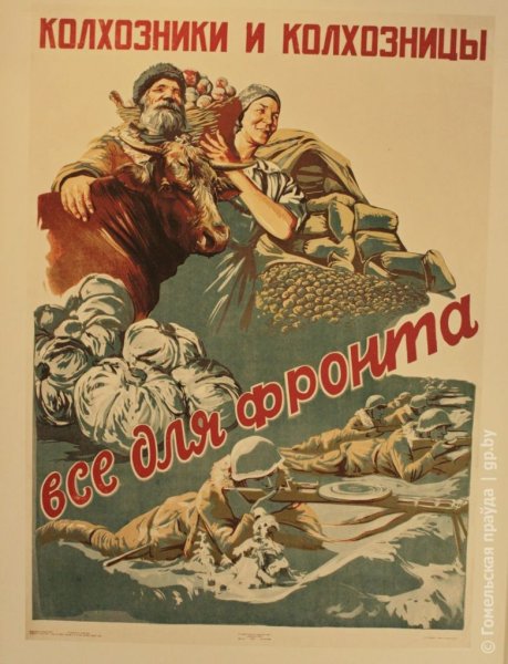 Плакат колхозникам в годы войны