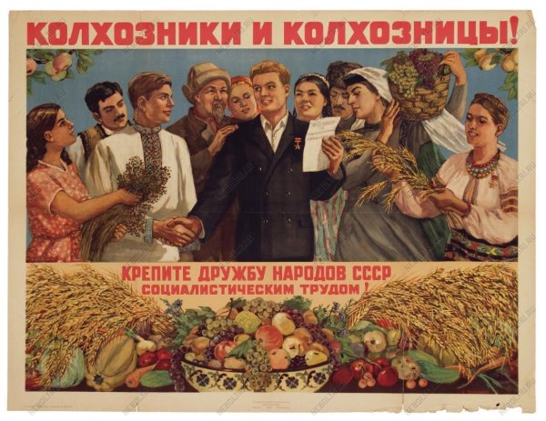 Плакаты СССР сельское хозяйство