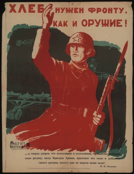 Плакат все для фронта