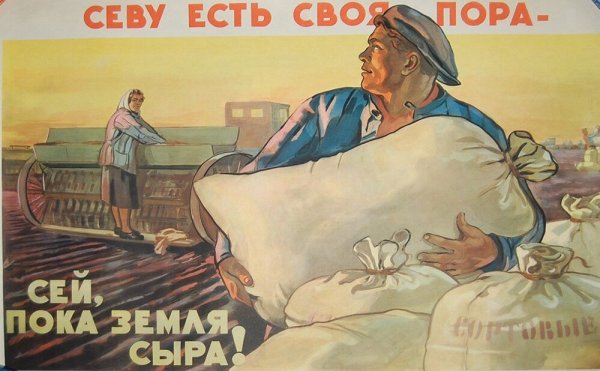 Агит плакаты сельское хозяйство