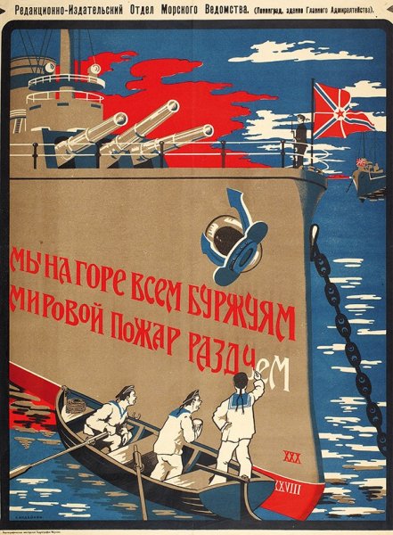 На плакате огонь революции