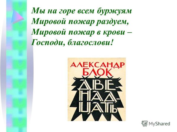 На горе всем буржуям мировой пожар раздуем