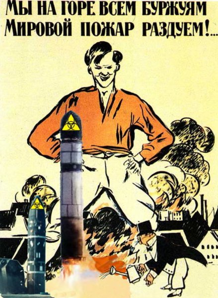 Мы на горе всех буржуев мировой пожар раздуем