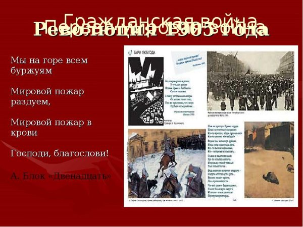 Плакат с текстом из поэмы двенадцать