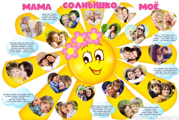 Плакат поздравление маме