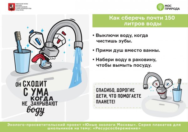 Призыв к экономии воды