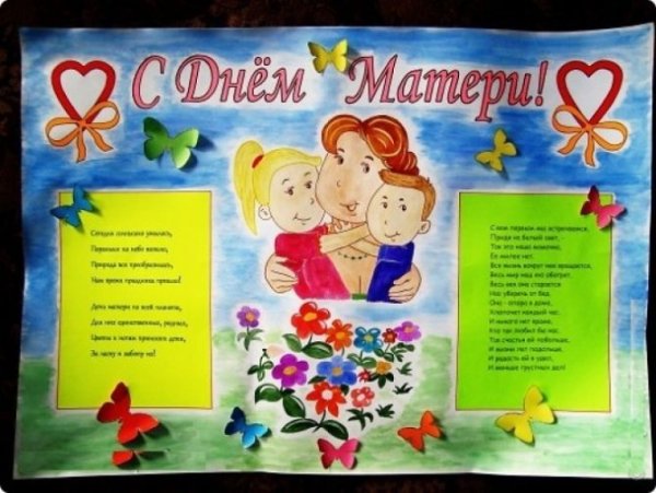 Постер для мамы