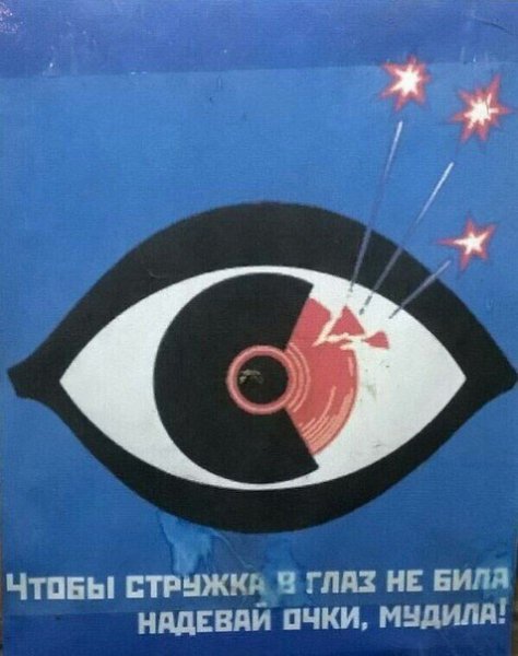 Чтобы стружка в глаз не била надевай очки