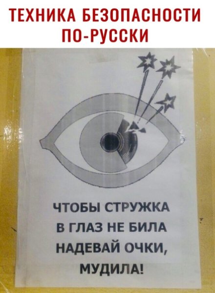 Чтобы стружка в глаз не била надевай очки