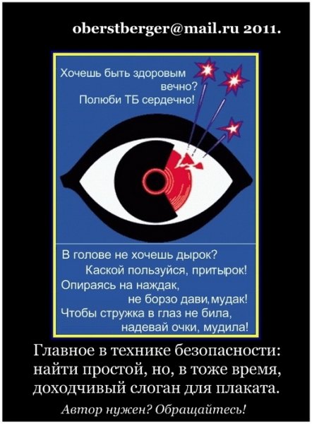 Чтобы стружка в глаз не била