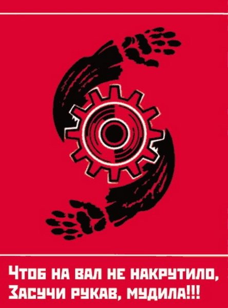 Чтоб на вал не накрутило закатай рукав мудило