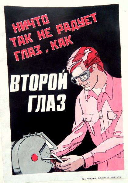 Травматизм на заводе плакат