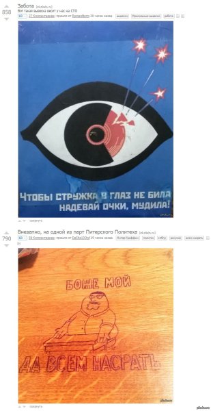 Чтобы стружка в глаз не била надевай очки плакат