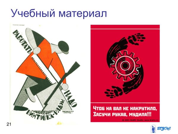 Чтоб на вал не накрутило плакат