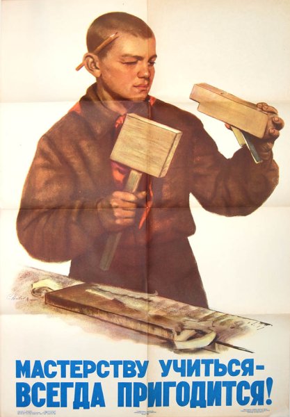 Мастерству учиться всегда пригодится