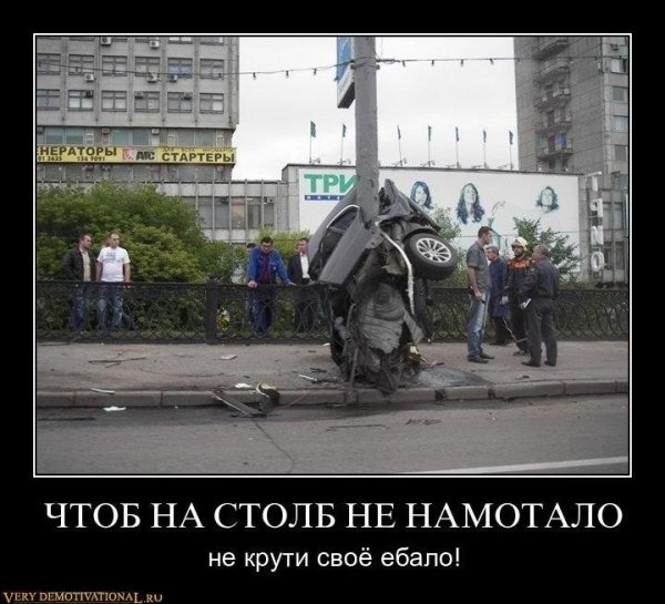 Демотиваторы столбы