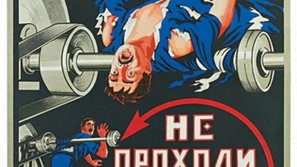 Советские плакаты токарь