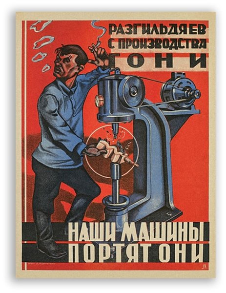 Агитационные плакаты