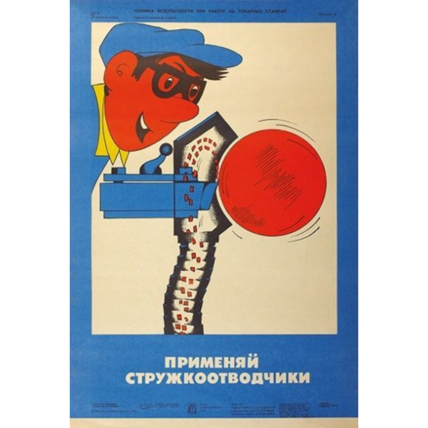 Плакаты ТБ токарь