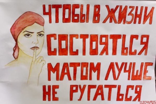 Плакат на тему ненормативная лексика