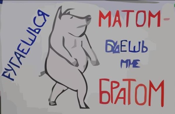 Плакаты по сквернословию