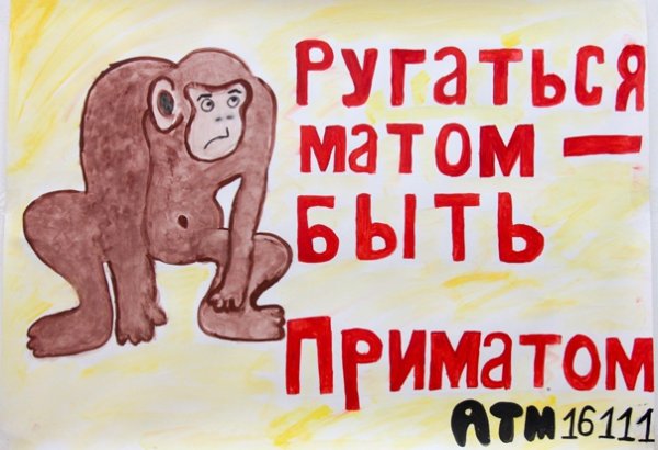 Мат не наш Формат рисунки