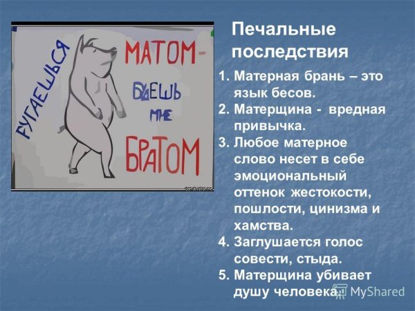 Нецензурные слова