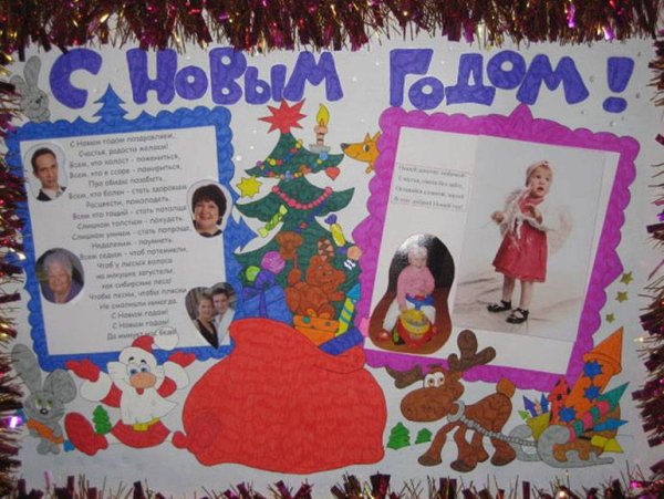 Семейная газета на новый год
