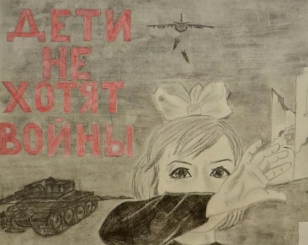 Рисунок нет войне