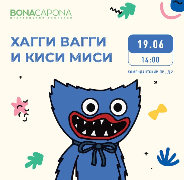 Киси МИСИ И Хагги Вагги