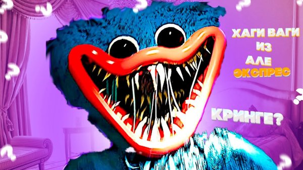 Хагги Вагги