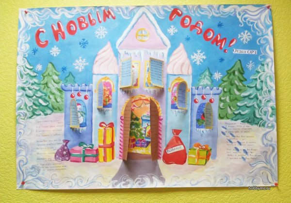 Плакат на новый год